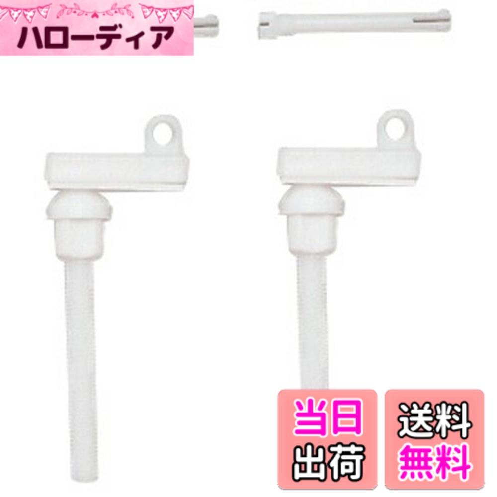 【送料無料】SANEI(サンエイ) 便座取付具 補修用ボルトセット ロングタイプ ホワイト 2個入り PW902-33