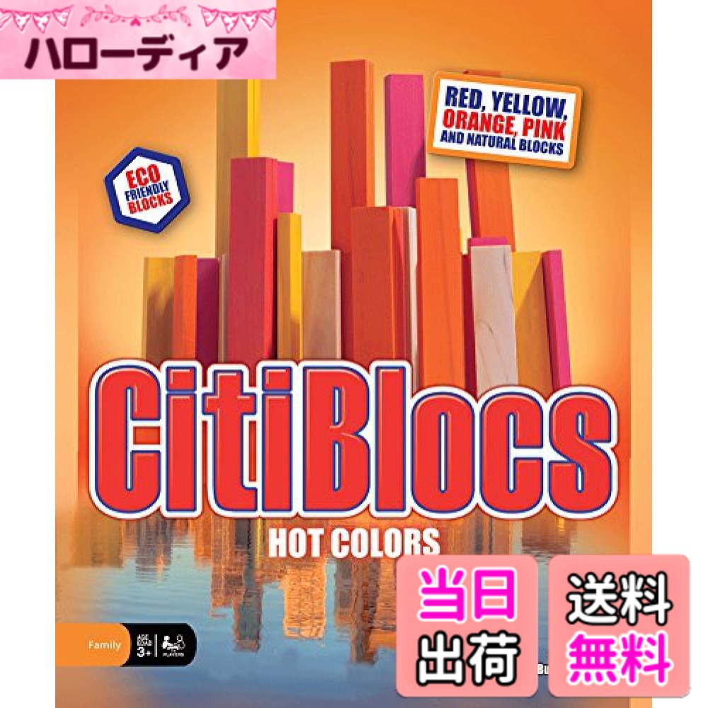 樂天商城 - 【送料無料】木製ブロック CitiBlocs シティブロックス ホットカラーセット200ピース