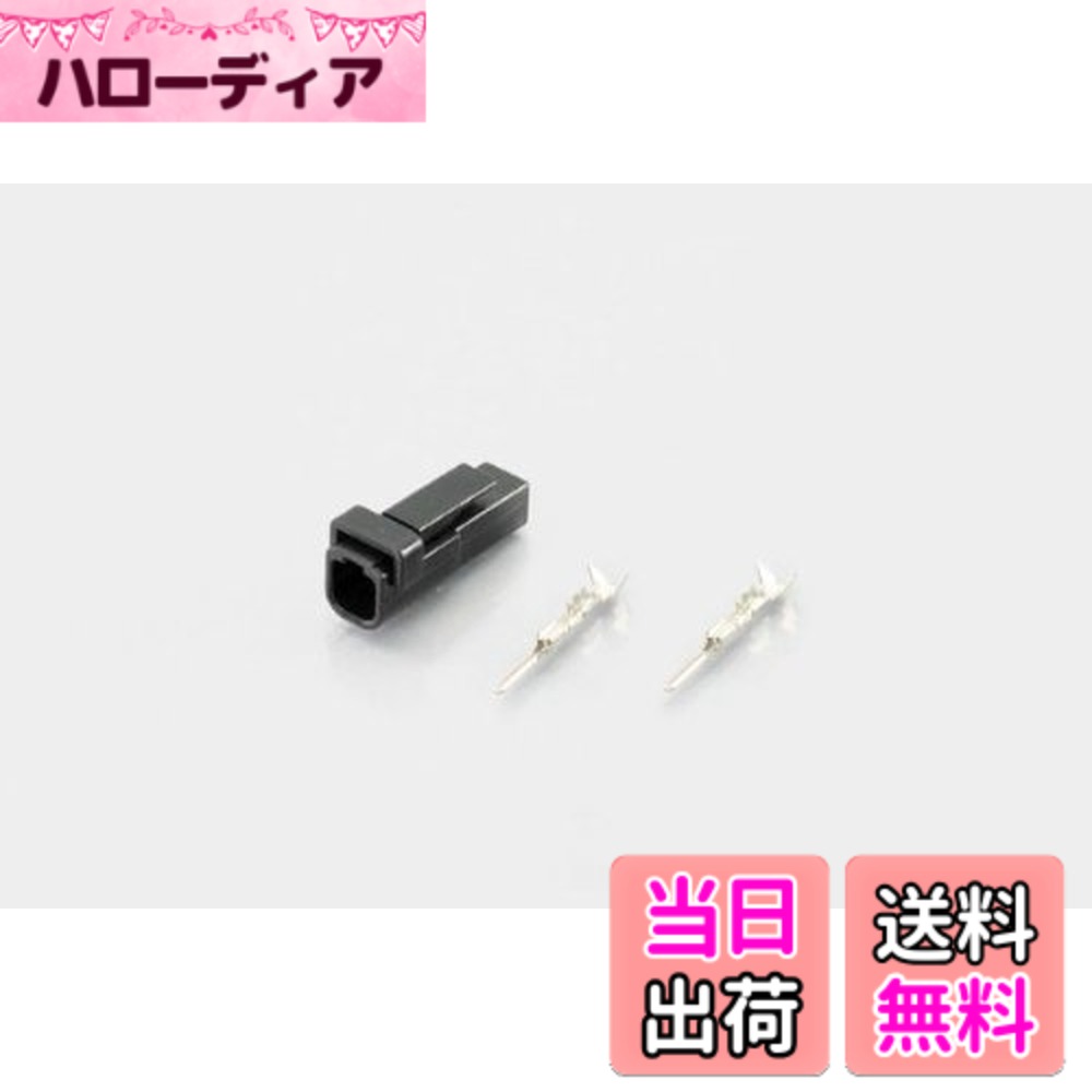 樂天商城 - 【送料無料】キタコ(KITACO) コネクターセット ウインカー用 スズキTYPE 2極 オス 汎用 ブラック 0900-755-02064