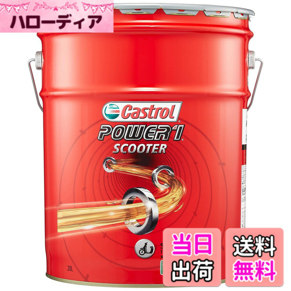 【送料無料】Castrol(カストロール) エンジンオイル POWER1 SCOOTER 4T 10W-40 JAS...
