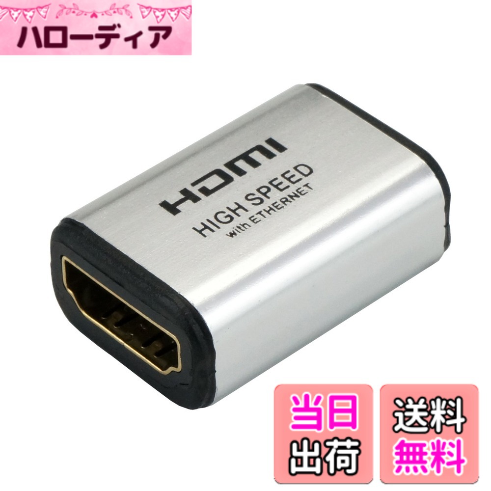 【送料無料】ホーリック HDMI中継アダプタ シルバー HDMIF-HDMIF