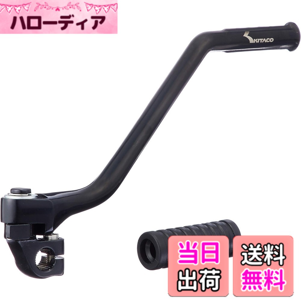 【送料無料】キタコ(KITACO) キックペダル(ブラック) モンキー(MONKEY)/シャリー/ダックス等 307-1083900