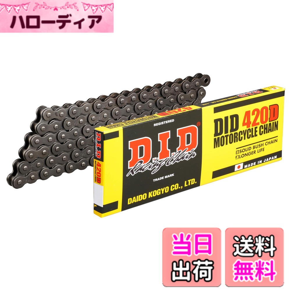 【送料無料】D.I.D(大同工業)バイク用チェーン クリップジョイント付属 420D-126RB STEEL(スチール) 二輪 オートバイ用