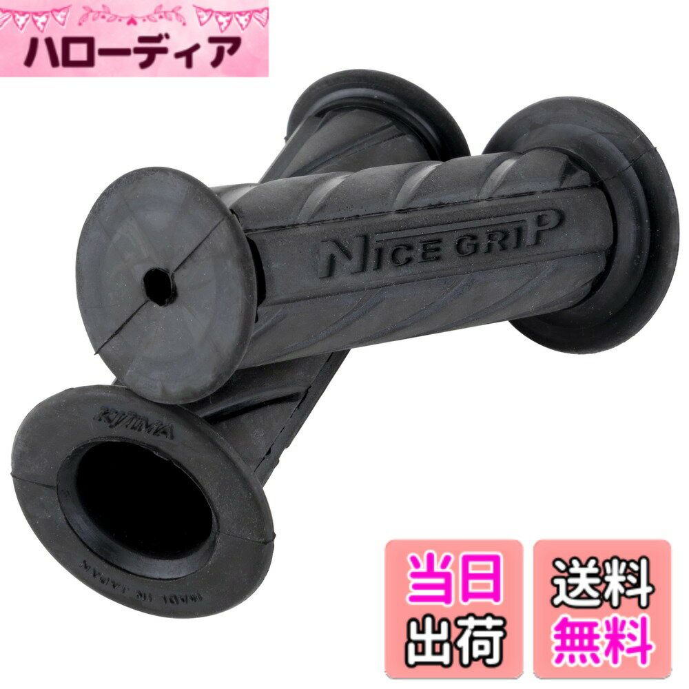 【送料無料】キジマ(Kijima) バイクパーツ グリップ NICEネオミニ ラバー製 110mm φ22.2mm 非貫通タイプ 汎用 ブラック 201-6732