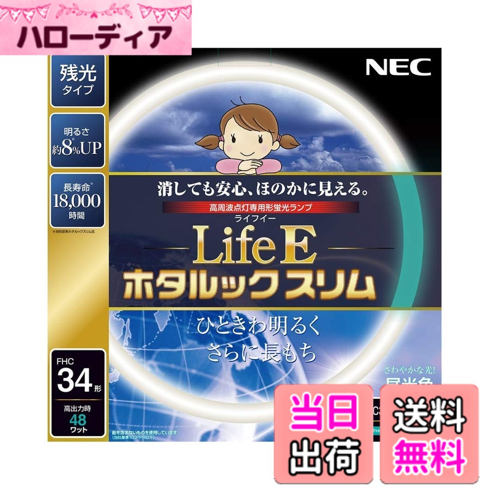 商品情報商品の説明主な仕様 サイズ:37.3x37.3x1.65cmbr本体重量:0.135kgbrホタルック残光機能ランプの明るさ約8%UP(ライフルックスリムより)定格寿命18000時間(ライフルックスリムの約1.5倍の寿命実現)商品仕様:さわやかな昼光色、定格ランプ電力(W):34(定格)/48(高出力)