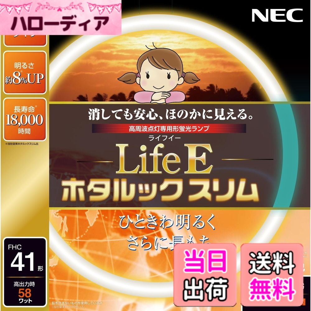 商品情報商品の説明主な仕様 サイズ: 44.7x44.7x1.65cmbr本体重量: 0.155kgbr消しても安心、ほのかに見える(ホタルック残光機能)ランプの明るさ約8%UP(ライフルックスリム比較比)定格寿命18,000時間(ライフルックスリムの約1.5倍の寿命実現)地球環境に優しい材料を使用(電極部分のガラスにも鉛を含まないものを使用)商品仕様1: あたたかな光! 電球色商品仕様2: 定格ランプ電力(W) 41(定格) 58(高出力)商品仕様3:定格平均寿命18,000時間