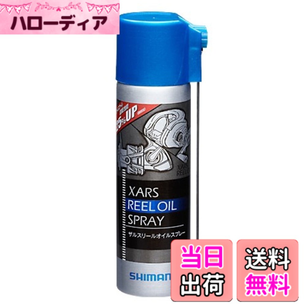 商品情報 商品の説明 リールスプール回転性能25%UP(当社比) 主な仕様 容量:60mlbr素材:化学合成油防錆性能UPbrリールのメンテナンス時に使用することで防錆効果と滑らかな回転性能が向上ベイトリールのスプールフリーでの回転性能比較では従来品よりも25%向上用途:ベアリング、ブレーキシステム(ベイトリール)、ラインローラー、ローラークラッチ(スピニングリール)、ボルト等の防錆、潤滑種類・形式 : 油性、エアゾ-ル # 【送料無料】シマノ(SHIMANO) ザルス リールオイルスプレー SP-015L 釣りを楽しむ方にとって、リールのメンテナンスは欠かせない作業です。しかし、手間がかかるうえ、間違った方法や不適切な商品を選んでしまうと、リールの性能が落ち、釣果に影響を与えることがあります。私たちが望むのは、スムーズな回転と長持ちする性能です。この「シマノ ザルス リールオイルスプレー SP-015L」は、その悩みを解消するために開発されました。高品質な化学合成油を使用し、防錆性能を高めることでリールの寿命を延ばします。また、このスプレーは使いやすさも考慮されており、メンテナンスが簡単にできます。釣り人にとって、愛用するリールを最良の状態に保つことは重要です。このスプレーで手軽にリールの性能を向上させ、釣りをより楽しんでみませんか？ ## 商品の特長 ? なぜ「シマノ ザルス リールオイルスプレー」が選ばれるのか？ 「シマノ ザルス リールオイルスプレー SP-015L」は、その高い性能と使いやすさで、多くの釣り愛好者に支持されています。まず、リールのスプール回転性能が25%向上します。これは、従来品と比較した際の実績です。高回転を実現するためには、適切な潤滑が欠かせません。このオイルは、化学合成油をベースにしており、高性能を保つことができます。もともと釣りリールは、静かでスムーズに動くことが求められますが、これが実現できるのです。 また、容量は60mlで、毎日のメンテナンスにちょうどいいサイズです。スプレータイプなので、必要な量をムラなく塗布でき、使い方も非常に簡単です。特に、リールのメンテナンスをおこなうとき、細かい部分にもしっかりとスプレーできるのが大きなポイントです。液だれしにくいので、手元を汚さずに使用できます。こまめにメンテナンスを行うことで、リールを長持ちさせる手助けをしてくれるこの製品は、まさに釣り人の強い味方です。 さらに、防錆性能が向上しているため、海水や湿気の多い環境でも安心です。長時間そのまま放置してしまうと、リールはサビやすくなりますが、このオイルを使用することで、そのリスクを大幅に減少させることができます。心配なく釣りを楽しむためには、メンテナンスが大切です。このオイルで、より良い釣り体験をしてみませんか？ ## 使用方法とお手入れ ? あなたのリールをさらに愛すために 「シマノ ザルス リールオイルスプレー SP-015L」は、一度使ってみるとその優れた性能を実感できるでしょう。ですが、大切に使用するためには正しい使い方が不可欠です。まず、リールが極力清潔な状態であることを確認してください。ほこりや汚れが残っていると、オイルの効果が薄れるため、事前に軽く拭き取っておきましょう。スプレーを使って、潤滑が必要な部分に均一に吹きかけます。特に、ベアリングやブレーキシステム、ラインローラーなど、重要部品に重点的にスプレーしてください。 数分待つと、オイルがしっかりと浸透し、効果を発揮します。余分なオイルが気になる場合は、柔らかい布で軽く拭いて調整しても構いません。この手順に従うだけで、リールの性能を最大限引き出すことができます。何より大事なことは、定期的にこのメンテナンスを行うことです。釣行の後や、長期間使わない前に実施しておくことで、次回の釣りを気持ちよく迎えることができるでしょう。 また、オイルは使用頻度や環境によって使う量や頻度が変わります。塩水環境で釣りをする場合や、湿度の高い季節には特に重要です。信頼性の高いこのスプレーは、釣り愛好者なら手放せないアイテムになることでしょう。この機会に、正しいお手入れ方法を実践してあなたのリールを守っていきましょう。 ## 他の製品との比較 ? どこが違うのか？ 市場にはさまざまなリールオイルがありますが、「シマノ ザルス リールオイルスプレー SP-015L」はその性能で秀でています。他の製品と比較すると、まず化学合成油を使用している点が挙げられます。多くの一般的なオイルは、石油系のベースオイルを使用しており、比較的に劣化が早い傾向があります。しかし、化学合成油は安定して持続的に性能を発揮しやすく、リールにさらなるスムーズさをもたらします。 また、スプレータイプというのも大きなポイントです。他のオイルがボトルから垂れたり、必要な量が難しい場合が多いですが、スプレー方式は均一に吹きかけできるため、正確な量を無駄なく使用できます。この部分は、リールのメンテナンスを行う上で非常に重要です。リールの部品は精密ですので、適切なメンテナンスがその寿命を大きく左右します。 さらに防錆性能についても、「シマノ」の製品は特別です。特殊な成分が配合されており、未来的な腐食保護を提供。また、自分で使ってみるとその違いを明確に感じられることでしょう。安価な製品は、一時的な潤滑には役立つかもしれませんが、長期的には信頼性が低くなります。この製品でメンテナンスを行えば、釣行が一層楽しめること請け合いです。 ## 購入時の注意点 ? 間違いを避けるために 「シマノ ザルス リールオイルスプレー SP-015L」を購入する前に、いくつかの注意点を確認しておくと良いでしょう。まず、この商品はリール専用のオイルスプレーです。他の用途、例えば自動車や家庭用の潤滑剤として使用することは避けるべきです。リールに特化した成分が含まれているため、他の用途での効果は期待できません。また、スプレーを使用する際は、風通しの良い場所で行うことをおすすめします。特に、室内で使用する場合には注意が必要です。 また、保管方法についても考慮しましょう。高温多湿の場所には置かず、直射日光を避けることで、商品をより長持ちさせることができます。特に、子供の手の届かない場所や、ペットが触れない所に置いておくことが大切です。また、一度開封したスプレーはデータが変わるため、適切に使い切るよう心がけてください。 さらに、初めてスプレーを使用する方は、少しずつ試しながら使ってみると良いでしょう。使いすぎ注意で、必要な量を理解することで、長く無駄なく使用することが可能です。適切な使い方を身につけ、愛するリールを労わるメンテナンスを楽しんでみてください。 ## まとめ - 「シマノ ザルス リールオイルスプレー SP-015L」はリールの性能を向上させます。 - 使用することで、スプール回転性能が25%向上。 - 簡単で手早いスプレー方式。 - 定期的なメンテナンスが釣果に貢献。 - 高品質な化学合成油を使用、長持ちする効果。 - 愛用するリールを徹底的にサポートする商品。 リールのメンテナンスが簡単になって、釣りを楽しむ時間が増えること間違いなしです。是非、お試しください