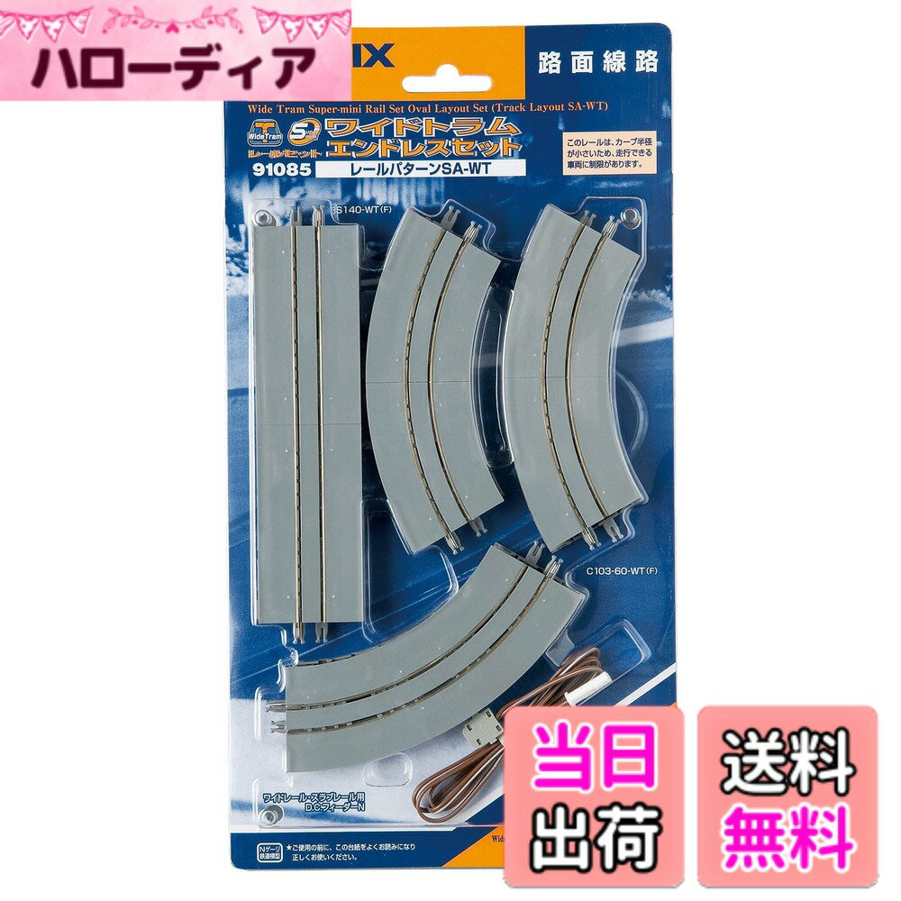 【送料無料】トミーテック(TOMYTEC) TOMIX Nゲージ ワ