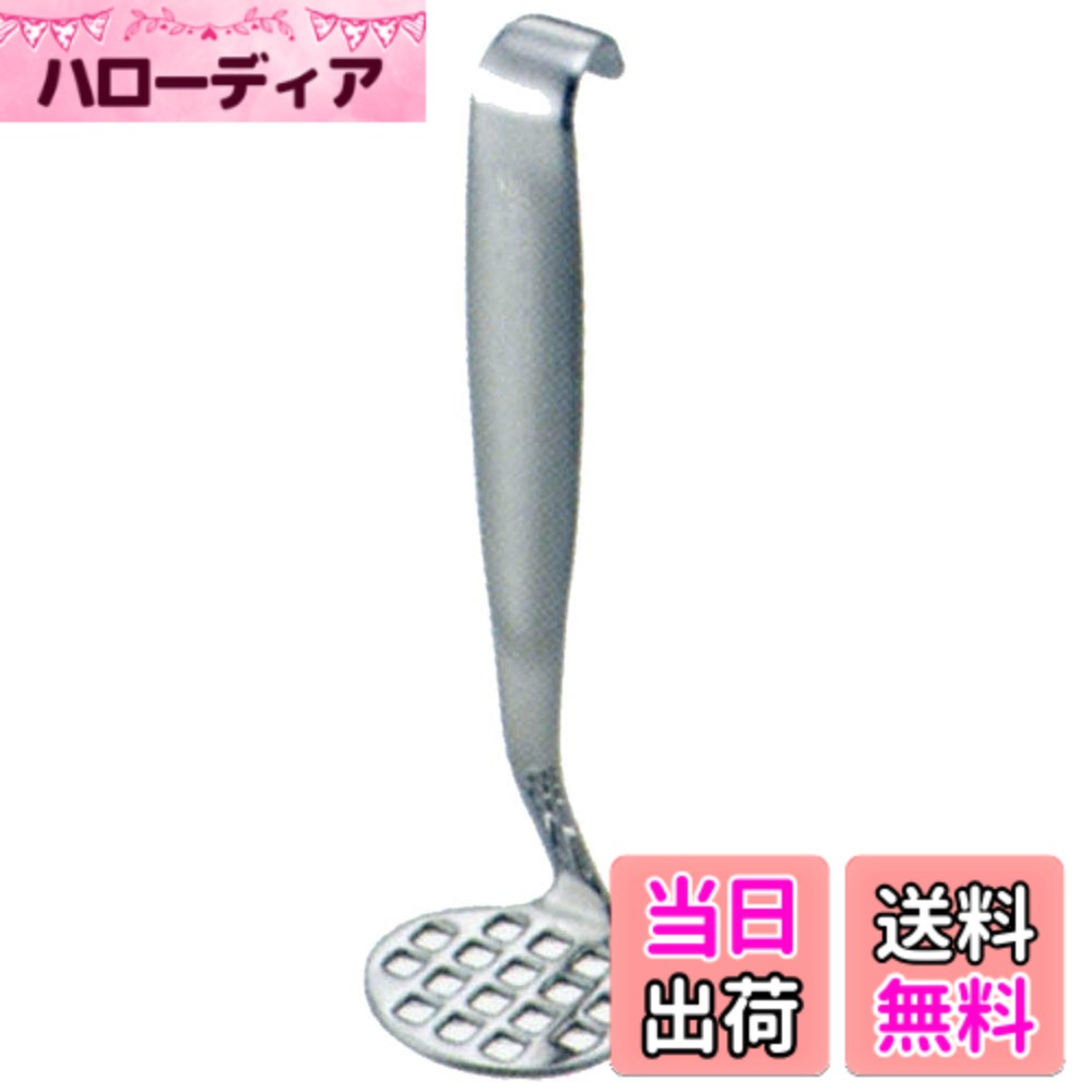 【送料無料】佐藤金属興業 SALUS ミニマッシャー 日本製