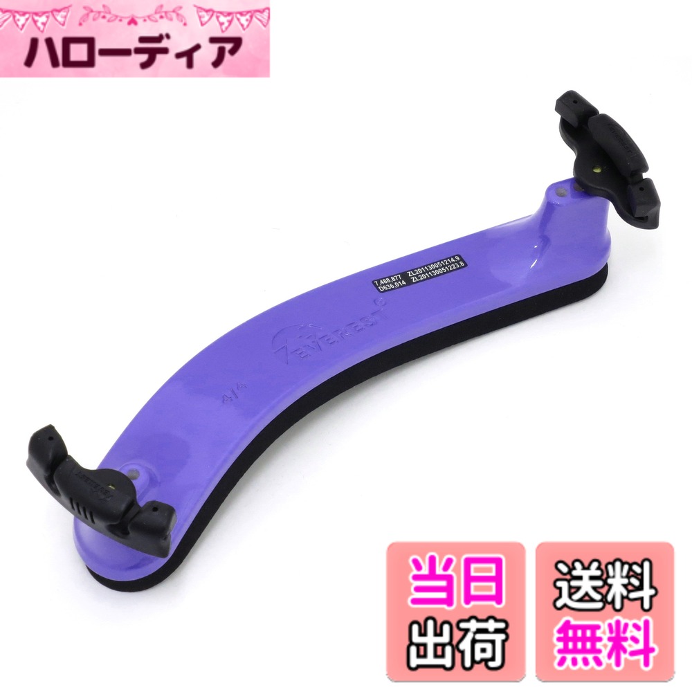 商品情報商品の説明かわいいカラーバリエーションでお子様にもおすすめ。主な仕様 EVEREST肩当ては最も快適で、お手頃な価格で入手できる肩当てです。アメリカで人間工学に基づき、従来の肩当ての多くの欠点を克服するように設計されたました。三つ足の部分のホールドに定評があり、快適な使い心地。演奏中に肩当が外れやすいとお困りの方にはオススメです。自動車のペイントのように、良質な塗料を焼き付け塗装してありますので、美しさだけでなく耐久性も十分あります。