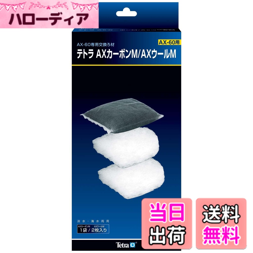 【送料無料】テトラ (Tetra) AXカーボンM/AXウールM オートパワーフィルターろ過材 交換マット