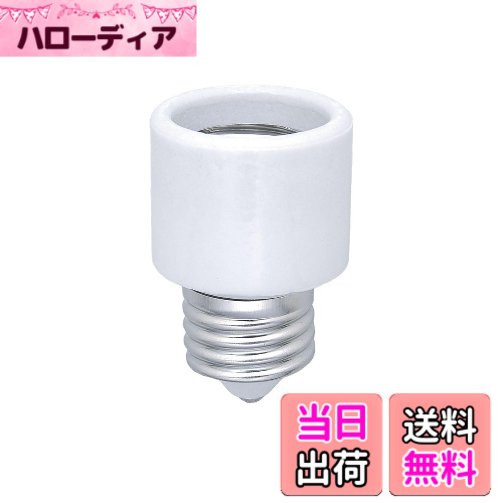 【送料無料】エルパ(ELPA) ソケットアダプター 電球 ソケット 300V 6A E26 A-2626H