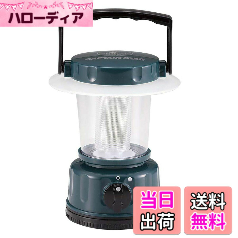 キャプテンスタッグ(CAPTAIN STAG) ランタン レギュラーLED ランタン グリーン M-5122
