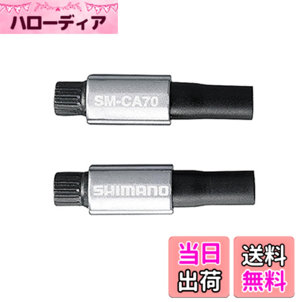 商品情報商品の説明シフトワイヤーをカットし、その間に挟んで使用するアジャスターです。フレームによっては、元々シフトケーブルのアジャスターが装備されていないモデルがありますが、これで解決！SM-CA70は回転するボディ部分がアルミ製です。※商品のカラーはディスプレイの種類等により、実物と異なって見える場合がございます。掲載商品の仕様、ロゴ等のデザインは改良のため、変更される場合がある事をご了承ください。主な仕様 シマノパート:ISMCA70Pbr新型SITレバー(ST-7900/6700/5700)使用時に最適ですアルミ製アジャスターバレル