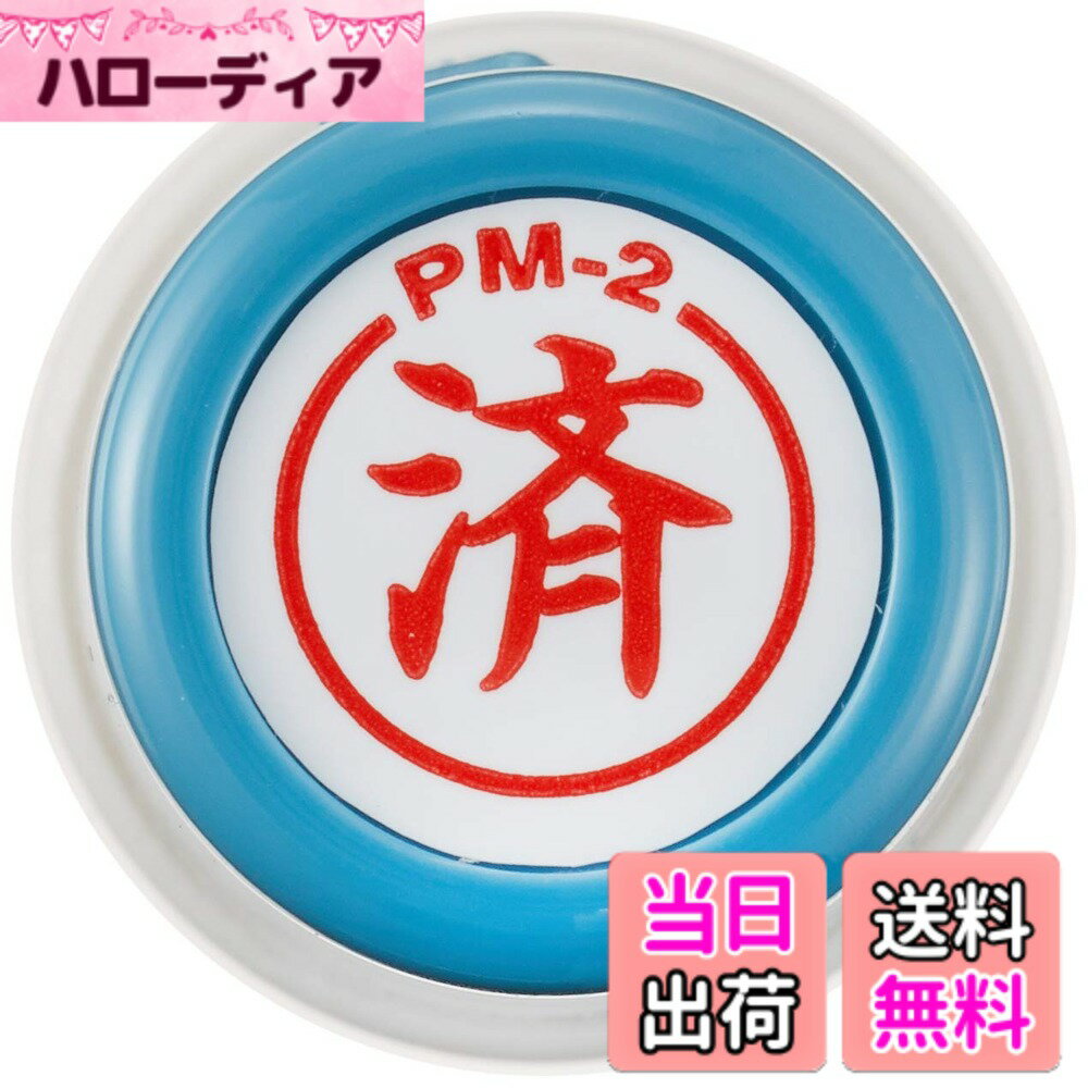 【送料無料】新朝日コーポレーション サコス ポンスタンパー事務用印 M型 「済」 PM-2