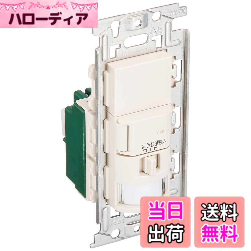 【送料無料】パナソニック(Panasonic) かってにスイッチ 壁取付熱線センサ付自動スイッチ ブランクチップ付 WN5622K