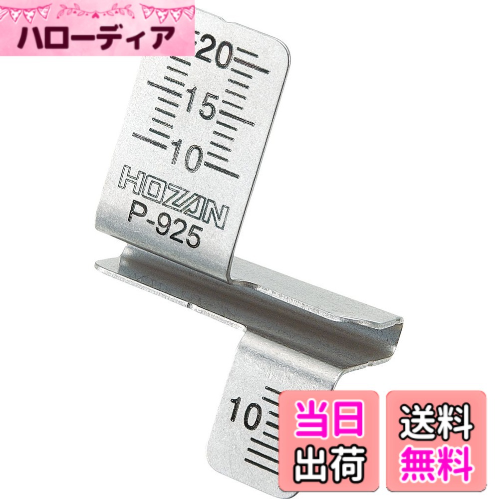 【送料無料】ホーザン(HOZAN) 合格ゲージ 電線の長さ計測 電気工事士試験の時間短縮に P-925 P-956/P-957/P-958用
