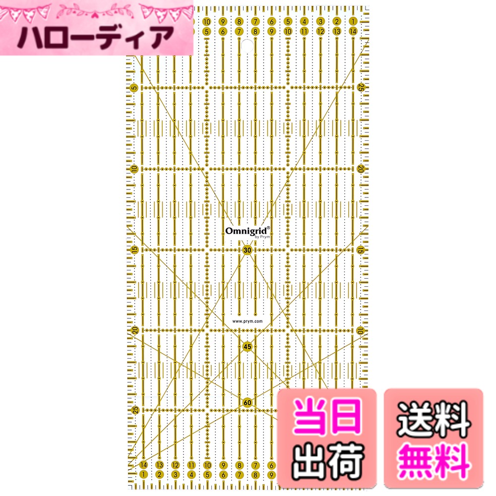 【送料無料】プリム (Prym) 裁縫 パッチワーク 道具 オムニグリッド 定規 150x300x3mm 明暗色の生地でもわかりやすい黒と黄色のライン入り No. 611307
