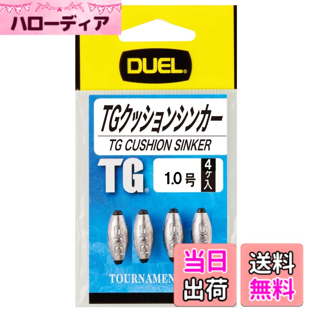 【送料無料】DUEL(デュエル) 磯・小物 TGクッションシンカー 1.0号 H2514- 磯釣り