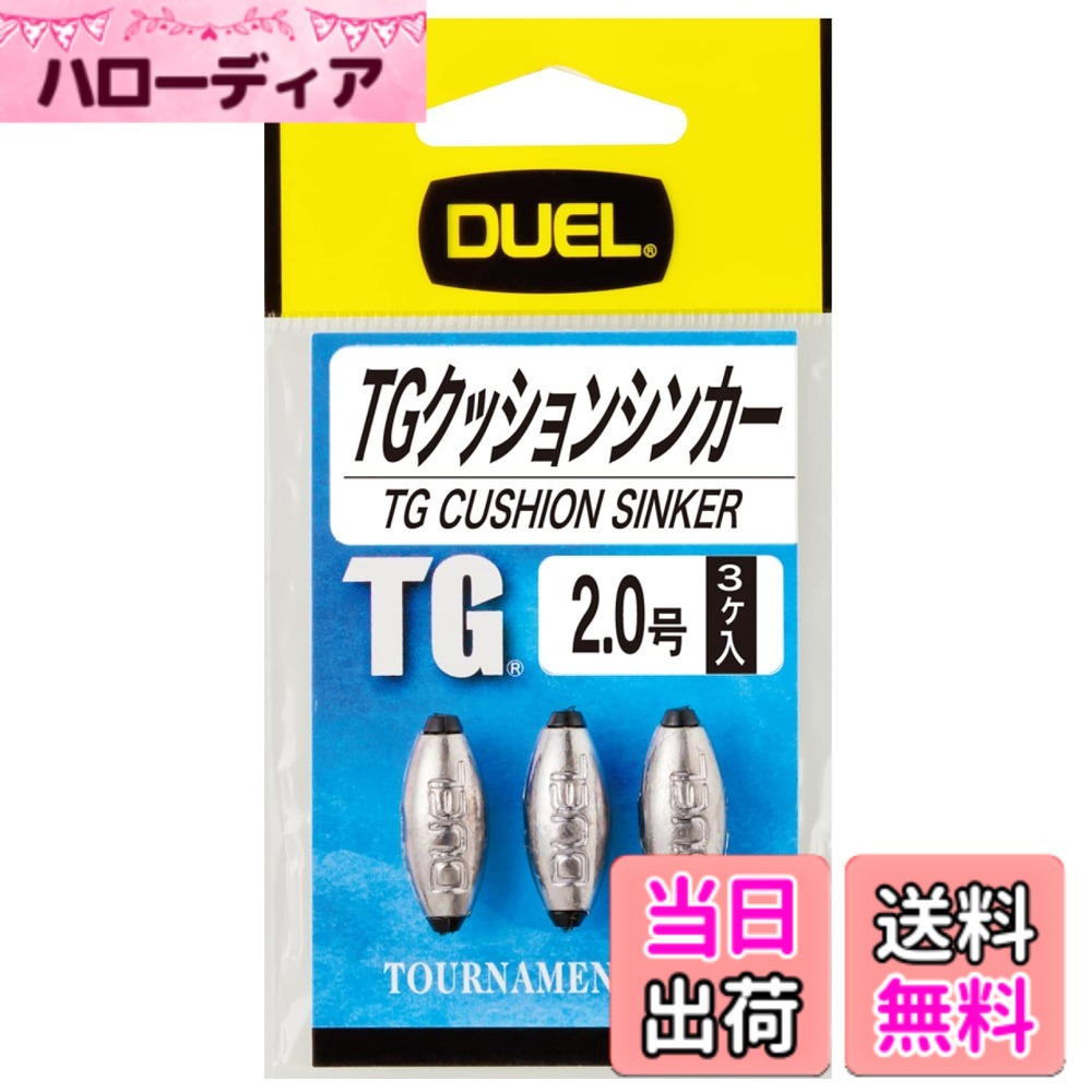 【送料無料】DUEL(デュエル) 磯・小物 TGクッションシンカー 2.0号 H2516- 磯釣り