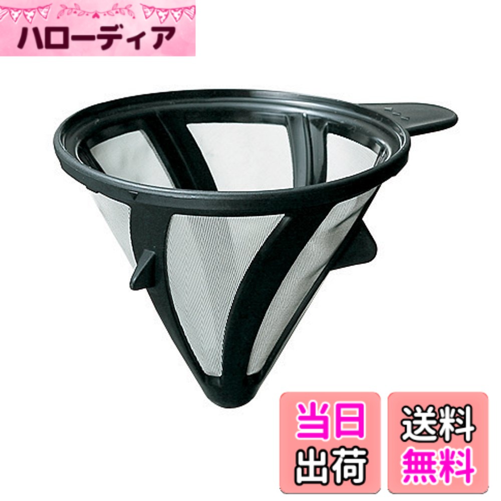商品情報商品の説明商品紹介 CFO-2のドリッパーです。 対応製品 ・CFO-2B（ドリッパーポット カフェオール） ●Spare Parts 良いものを長く使っていただくために・・・ ●大切に使っていても、ガラスが割れてしまったり、部品をなくしてしまったり・・・そんな時でも安心 ●HARIO製品はスペアパーツを豊富に取り揃え、不足した部品を交換することができる ●良いもの、お気に入りの製品をより長く使うため、アフターサービスの充実を考えたモノづくりをおこなっている主な仕様 サイズ:幅100x奥行120x高さ80mmbr本体重量:31gbr材質:ステンレス、ポリプロピレン原産国:日本ドリッパーポットカフェオール用