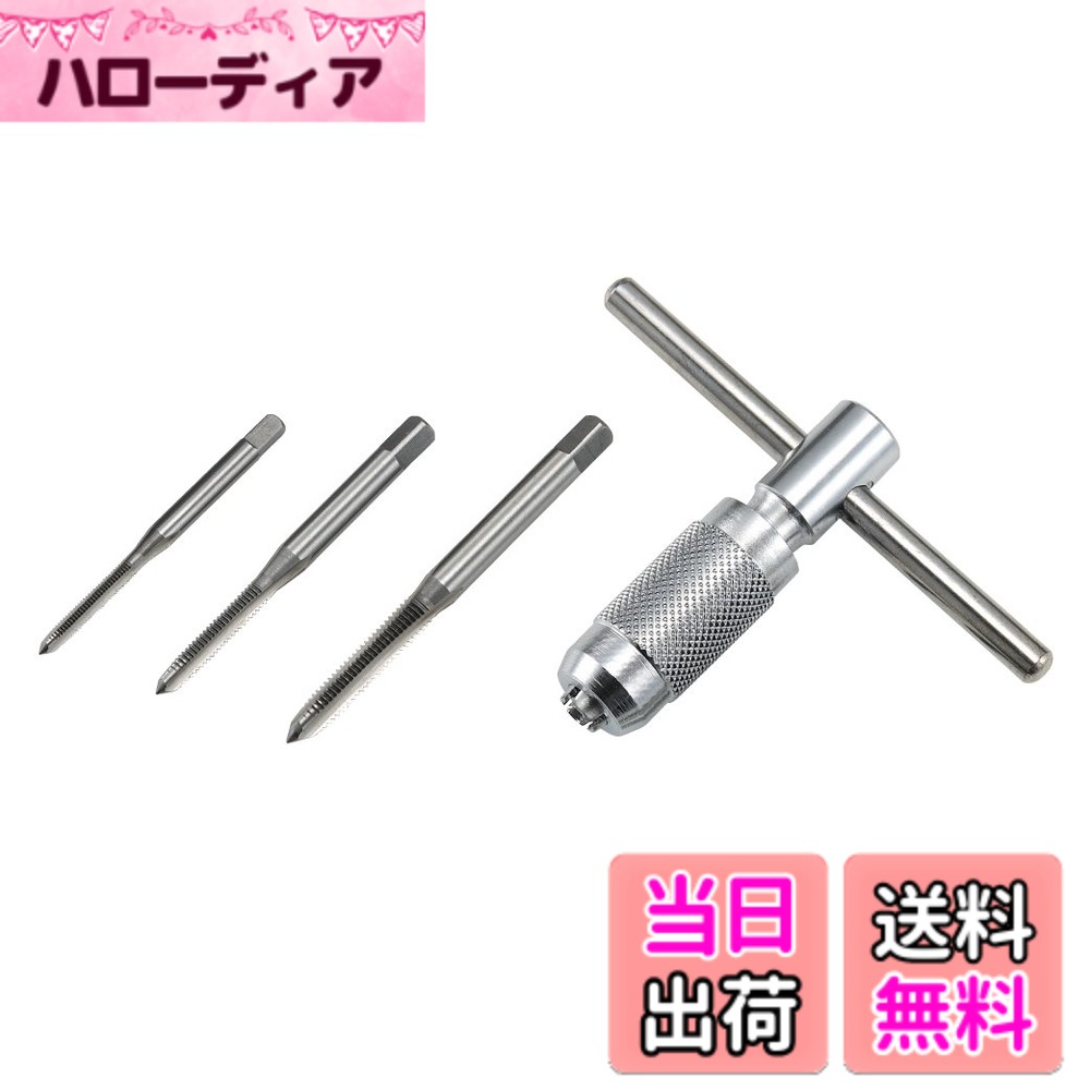 Maintenance Goods - 【送料無料】ホーザン(HOZAN) タップセット T形タップハンドル付 M3x0.5/M4x0.7/M5x0.8mm K-431