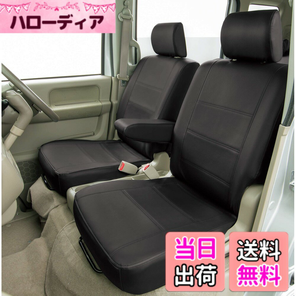 【送料無料】ボンフォーム(BONFORM) シートカバー M4-20 エブリーW ブラック