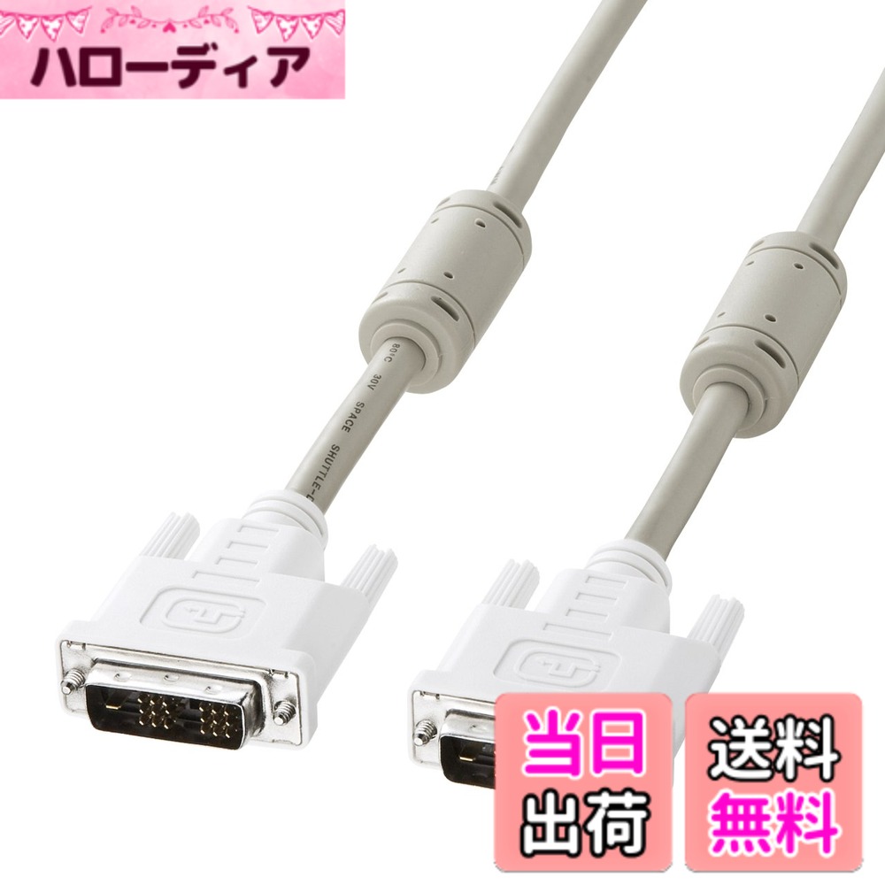 商品情報商品の説明DVIディスプレイ用ケーブル(デジタル・シングルリンク) 白 3m主な仕様 ケーブル長:3mbrコネクタ形状:DVI24pinオス(DVI-D)インチネジ(4-40)-DVI24pinオス(DVI-D)インチネジ(4-40)カラー:ケーブル:白/コネクタ:白ケーブル直径:7.1mmbrケーブル規格:UL20276br対応モード:DVIシングルリンク対応機種:パソコン各社パソコン※DVI-I(29pin)・DVI-D(24pin)コネクタを持つ機種。ディスプレイ各社DVIディスプレイ※DVI-I(29pin)・DVI-D(24pin)コネクタを持つ機種。