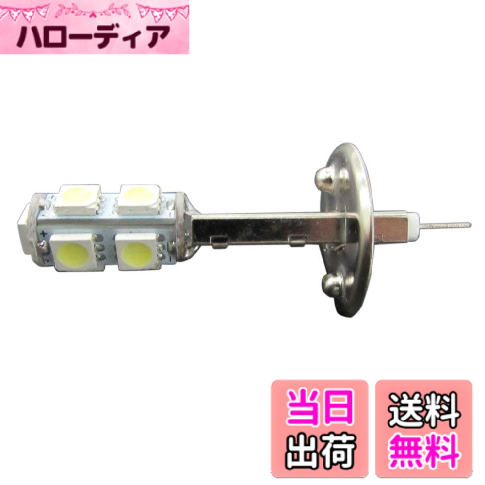 【送料無料】BRIGHTZ 超高輝度 LED ホワイトバルブ H1 ルノー【 LED−BULB−029−1PC 】 2478