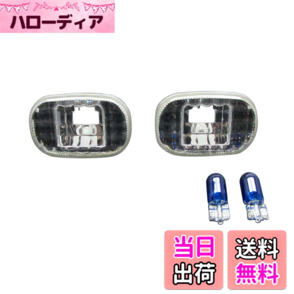【送料無料】BRIGHTZ スプリンタートレノ AE101系 AE111系 クリスタルサイドマーカー 2PC 【 BLINKER-001 】 AE100 AE101 AE110 AE111 3643