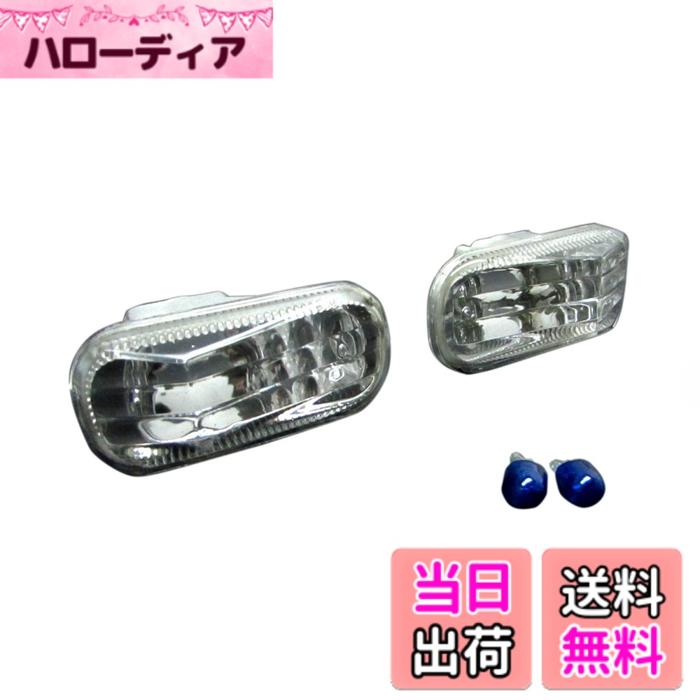 【送料無料】BRIGHTZ ストリーム RN1 RN2 RN3 RN4 クリスタルサイドマーカー 2PC 【 BLINKER-007 】 3678