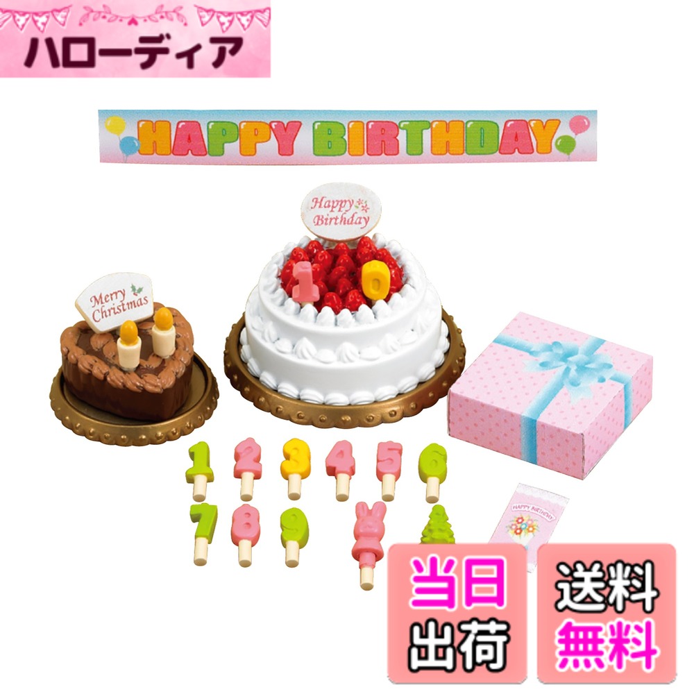 【送料無料】シルバニアファミリー 家具 【 バースデーケーキセット 】 カ-416 STマーク認証 3歳以上 おもちゃ ドールハウス Sylvanian Families エポック社 EPOCH
