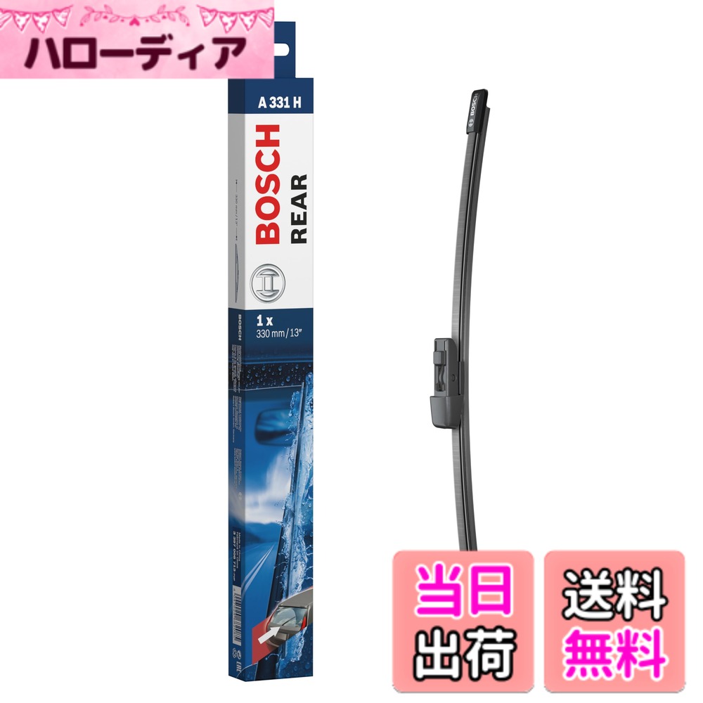 Rakuten - 【送料無料】BOSCH(ボッシュ) 輸入車用フラットワイパーブレード エアロツイン リヤ用 330mm A331H