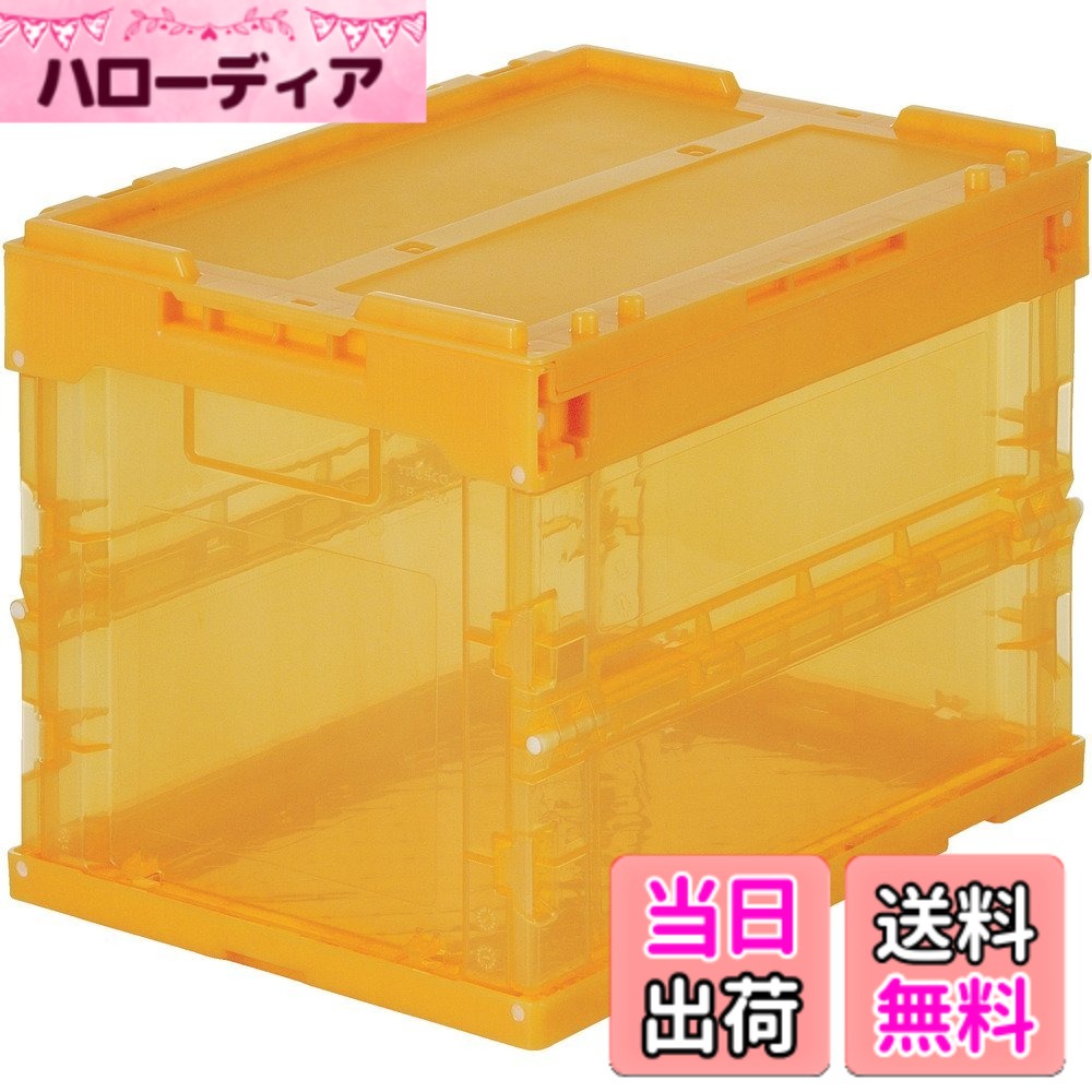 商品情報商品の説明●フタ付●最大積載荷重:15kg●食品・工業部品・雑貨他分野の流通・保管用。●段ボール梱包の代替容器。●中が透けて見えるため、コンテナの中身が判別しやすく、保管・管理に最適です。●折りたたんだ時の高さを最大限まで追求、従来タイプに比べて最大35%低く、これにより輸送運賃・保管スペースを大幅に削減することができます。●組み立て時も、折りたたみ時にも積み重ねができ荷崩れの心配がありません。主な仕様 容量(L):19.7br色:透明オレンジ外形寸法(mm)間口x奥行x高さ:366x262x284br有効内寸(mm)間口x奥行x高さ:335x231x254br折りたたみ高さ(mm):88br適用カード差し(別売):両短辺21型質量(kg):1.35