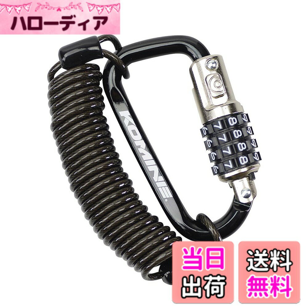 樂天商城 - 【送料無料】コミネ(KOMINE) バイク用 セキュリティロック カラビナワイヤーロック ブラック LK-115