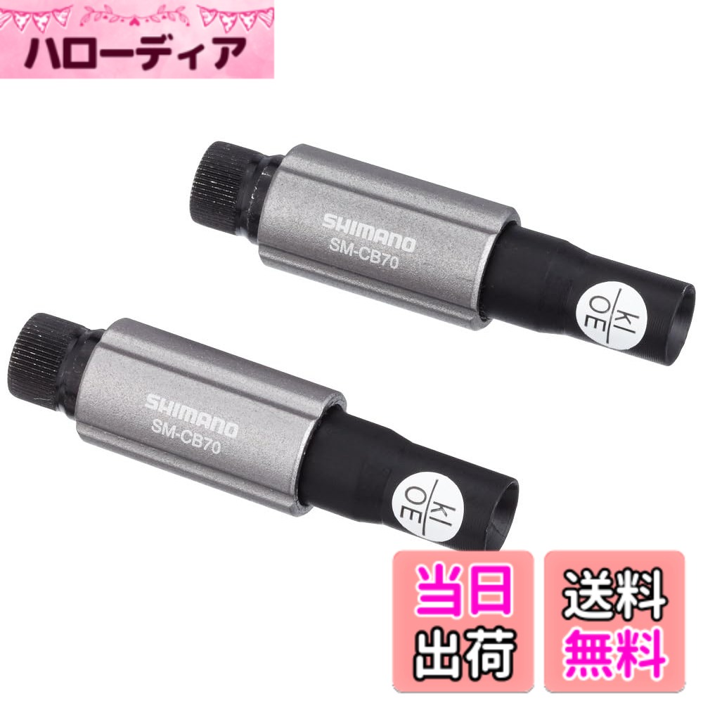 商品情報商品の説明シマノ(SHIMANO) SM-CB70 ケーブルアジャスター1ペア (2個入り) ブレーキ用 ESMCB70P主な仕様 シマノ(SHIMANO) SM-CB70 ケーブルアジャスター1ペア (2個入り) ブレーキ用 ESMCB70P