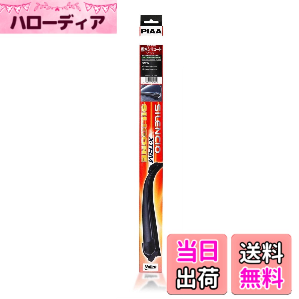 【送料無料】PIAA ワイパー ブレード 650mm+580mm シレンシオ エクストリーム 特殊シリコンゴム 2本組 ベンツ Aクラス/Bクラス VM412S