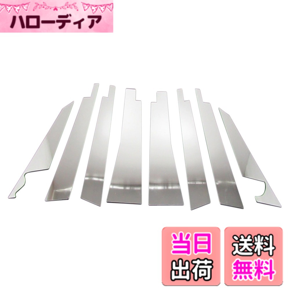 【送料無料】BRIGHTZ エリシオン RR1-4系 後期 超鏡面メッキピラーパネルカバー 8PC バイザー有り用 【 PIL-SIL-138 】 4659