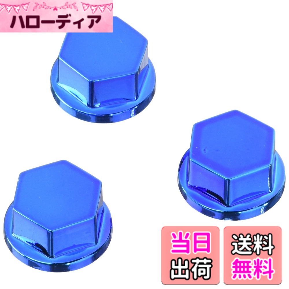 Terrain 4 （Atv） - 【送料無料】キタコ(KITACO) ボルトカバー 対辺14mm用 汎用 ブルー 0900-000-80023
