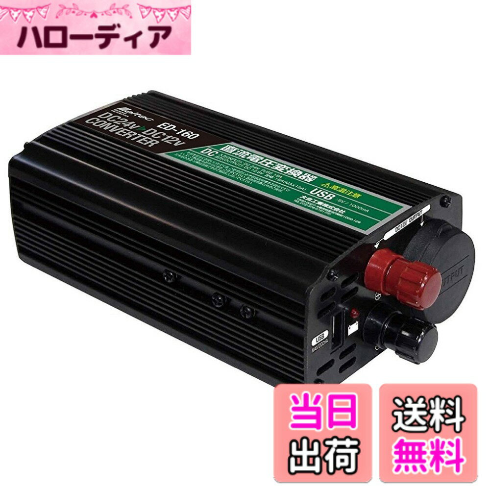 Snowmobile ATV · Trike - 【送料無料】メルテック(meltec) 車載用 DCDCコンバーター デコデコ 3way(USB&アクセサリーソケット&陸式ターミナル) DC24V ソケット1口15A・USB1口1A 配線タイプ Meltec ED-160