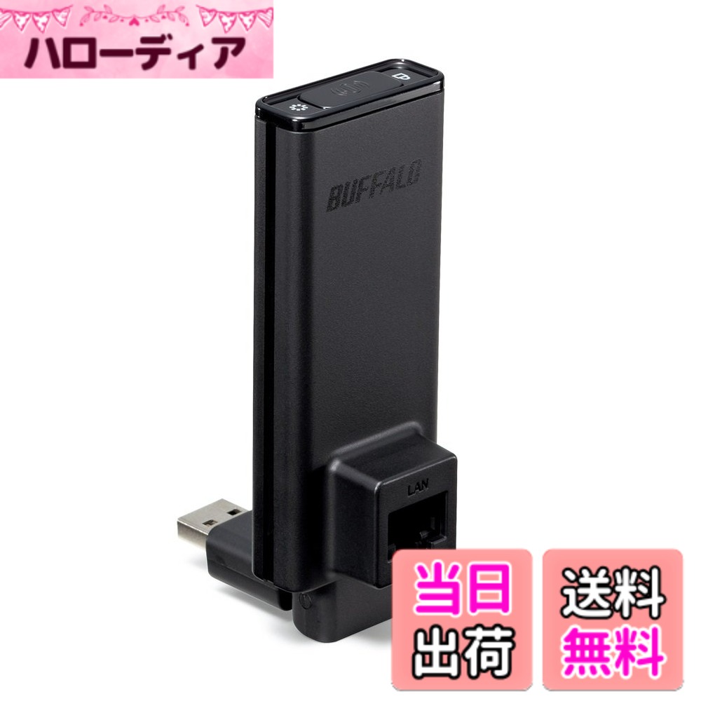 【送料無料】BUFFALO バッファロー 11n/a/g/b 300Mbps 簡単無線LAN子機 single band WLI-UTX-AG300/C