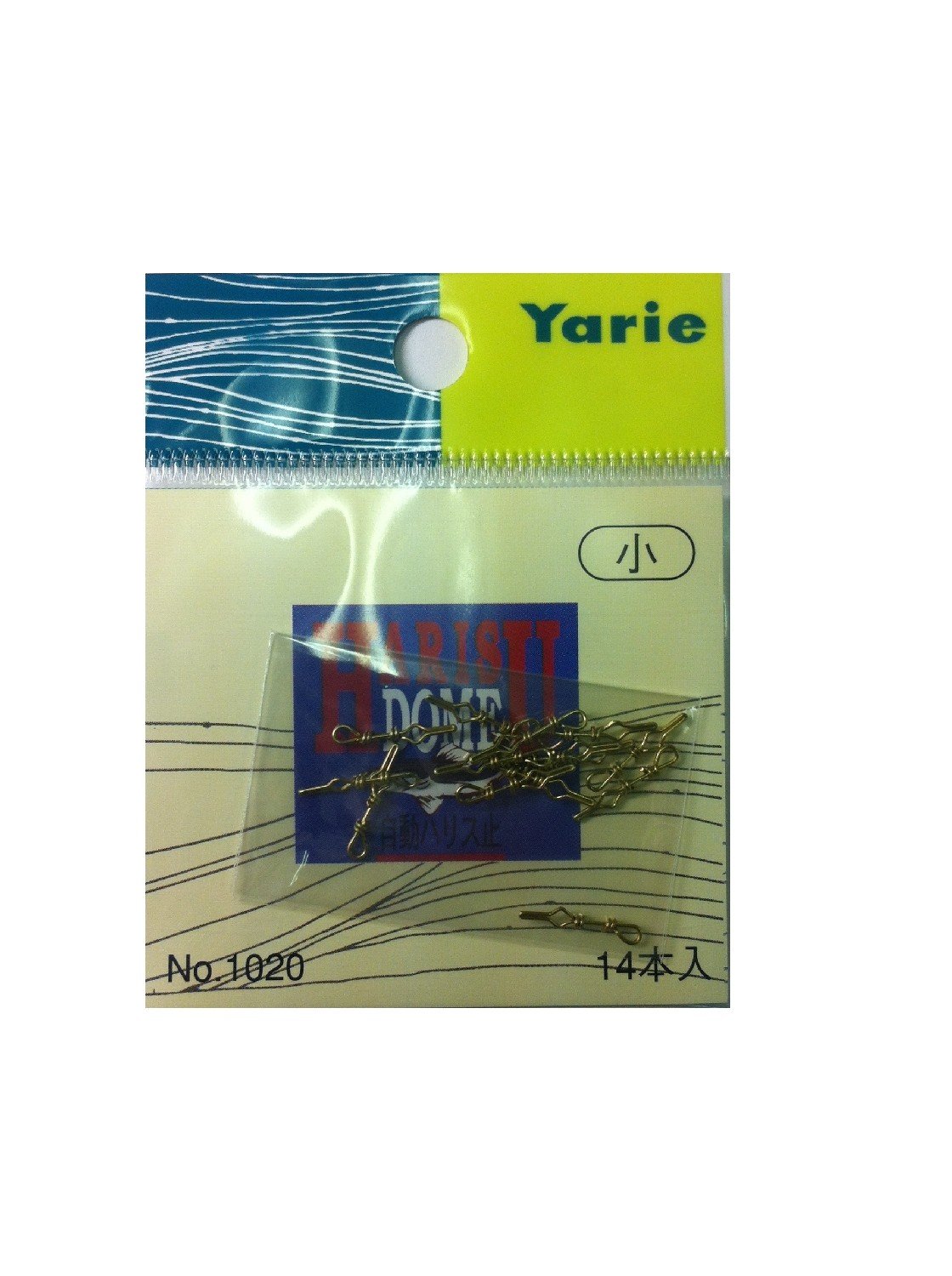 【送料無料】YARIE(ヤリエ) 1020 自動ハリス止 真 小 小袋入