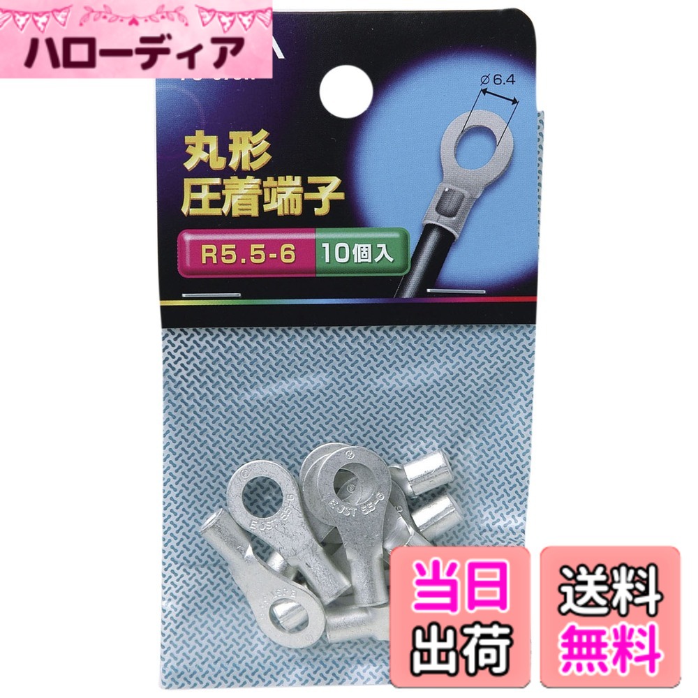 【送料無料】エルパ(ELPA) 丸端子 圧着端子 25.8mm 10個入 PS-673H