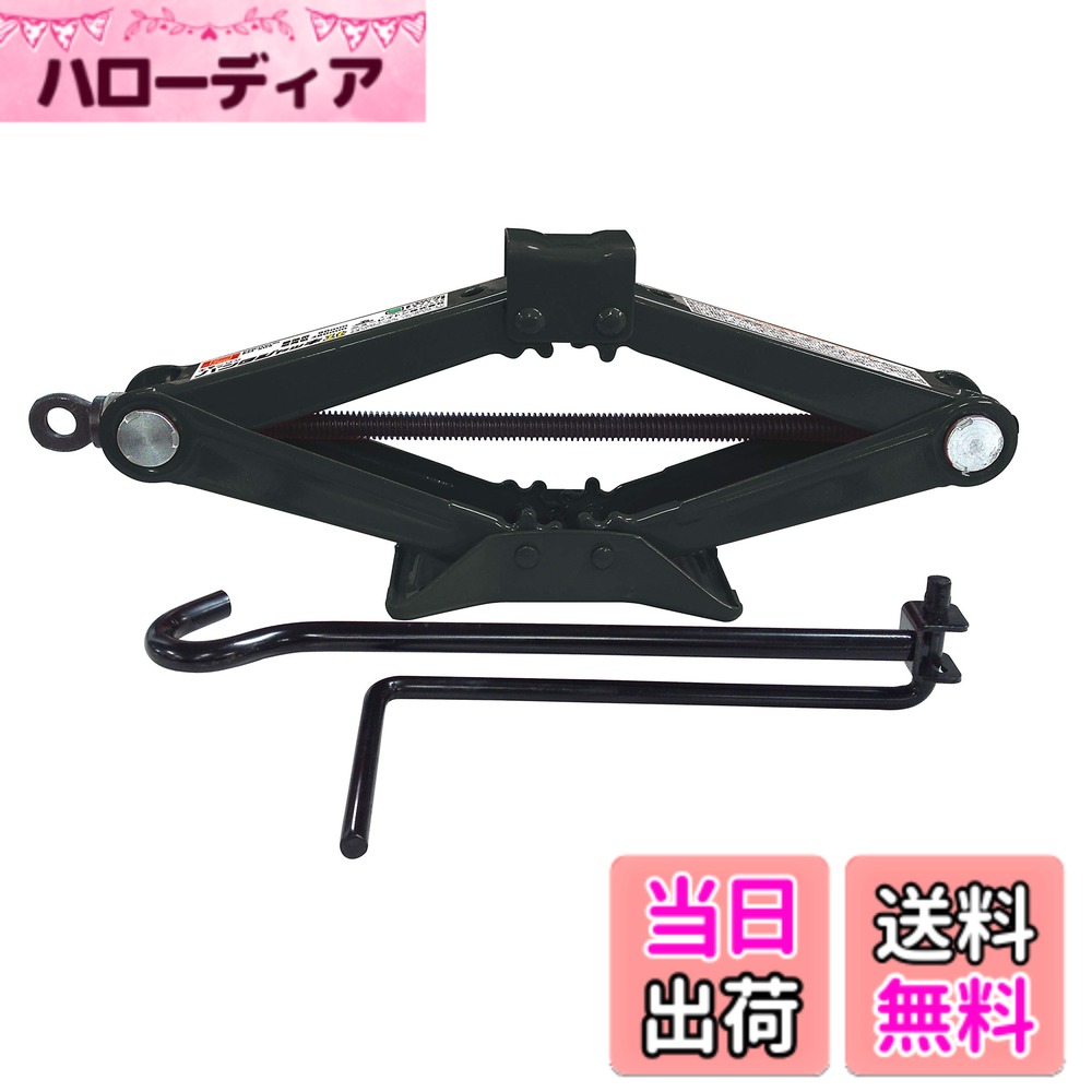 【送料無料】エマーソン(Emerson) 手動式パンタジャッキ 1t SG規格適合品 タイヤ交換 パンク修理 チェーン脱着 コンパクトに収納可能 【最低位】90mm【最高位】380mm 軽自動車~普通乗用車・ミニバン対応 EM-505
