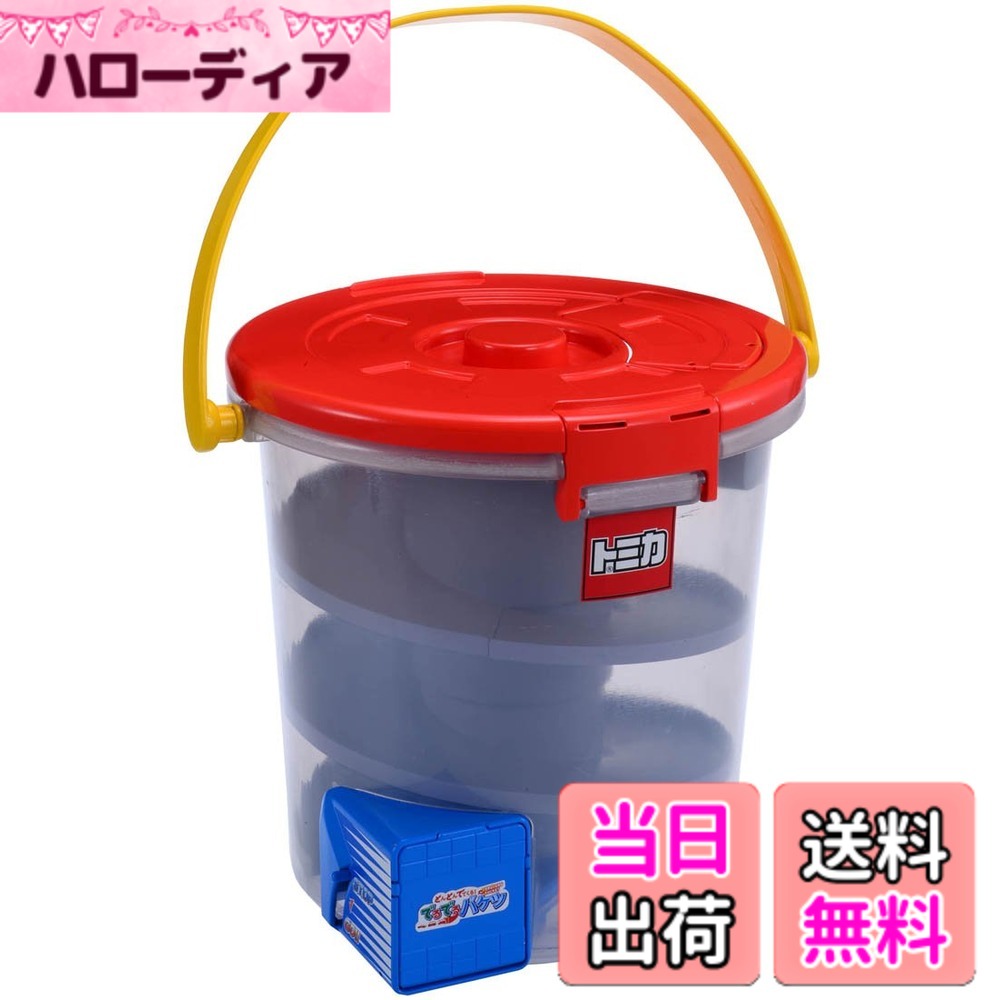 【送料無料】タカラトミー(TAKARA TOMY) トミカワールド でるでるバケツ