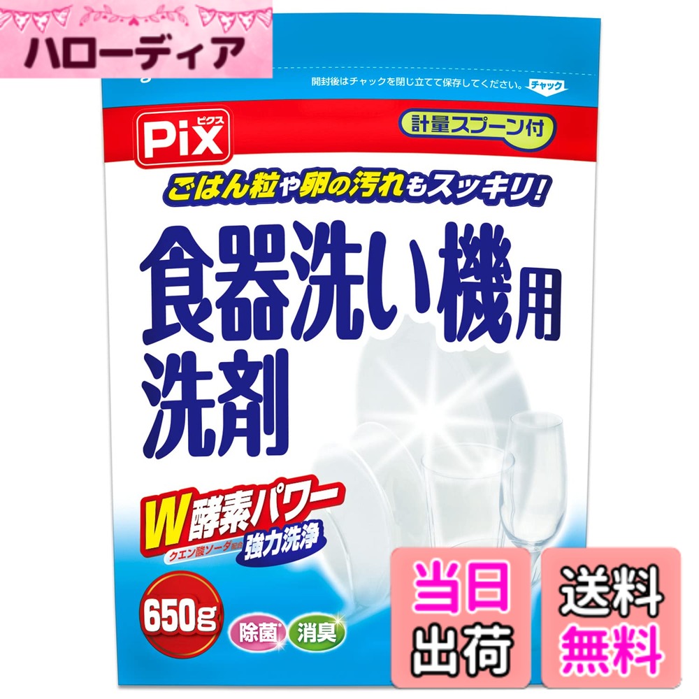 【送料無料】ライオンケミカル ピクス 食器洗い機専用洗剤 W酵素パワー 計量スプー...
