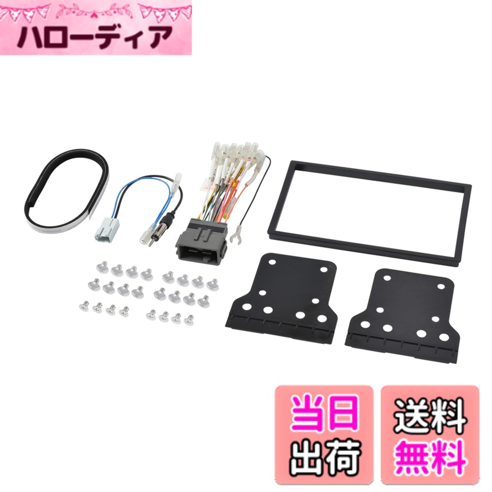 【送料無料】エーモン(amon) AODEA(オーディア) オーディオ・ナビゲーション取付キット ホンダ車用 H-2471