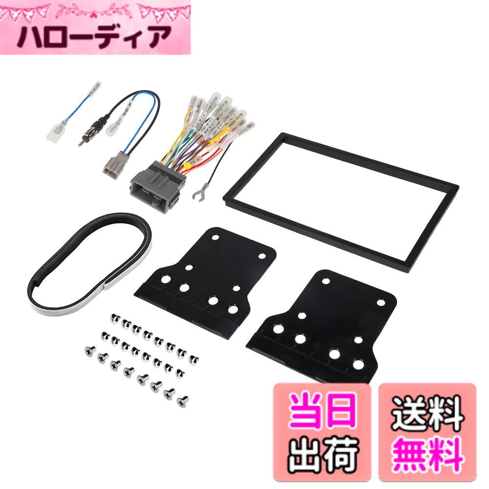 【送料無料】エーモン(amon) AODEA(オーディア) オーディオ・ナビゲーション取付キット ホンダ車用 H-2472