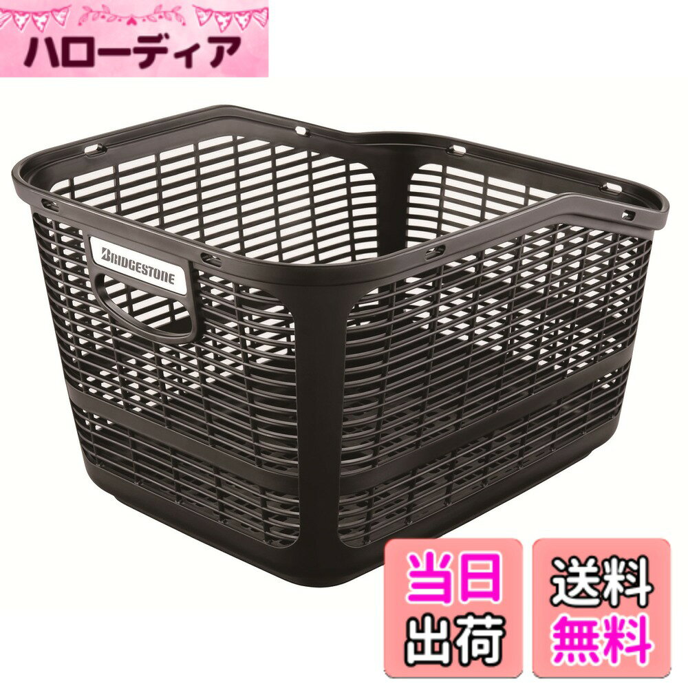 商品情報商品の説明ブリヂストン(BRIDGESTONE) スタイリッシュリヤバスケット BL（ブラック） RBKST1.A P4991 F761920BLちょっと大きめ27リットル！ ●取付金具付属 ●材質：樹脂 ●製品寸法： 最大タテ260mm　最小タテ210mm　 上面ヨコ350mmx奥行450mm　 底面ヨコ240mmx奥行350mm ●重量：1490g ●容量：約27リットル ●反射マーク入り JAN:4977716056415主な仕様 ブリヂストン(BRIDGESTONE) スタイリッシュリヤバスケット BL（ブラック） RBKST1.A P4991 F761920BLちょっと大きめ27リットル！ ●取付金具付属 ●材質：樹脂 ●製品寸法： 最大タテ260mm　最小タテ210mm　 上面ヨコ350mmx奥行450mm　 底面ヨコ240mmx奥行350mm ●重量：1490g ●容量：約27リットル ●反射マーク入り JAN:4977716056415