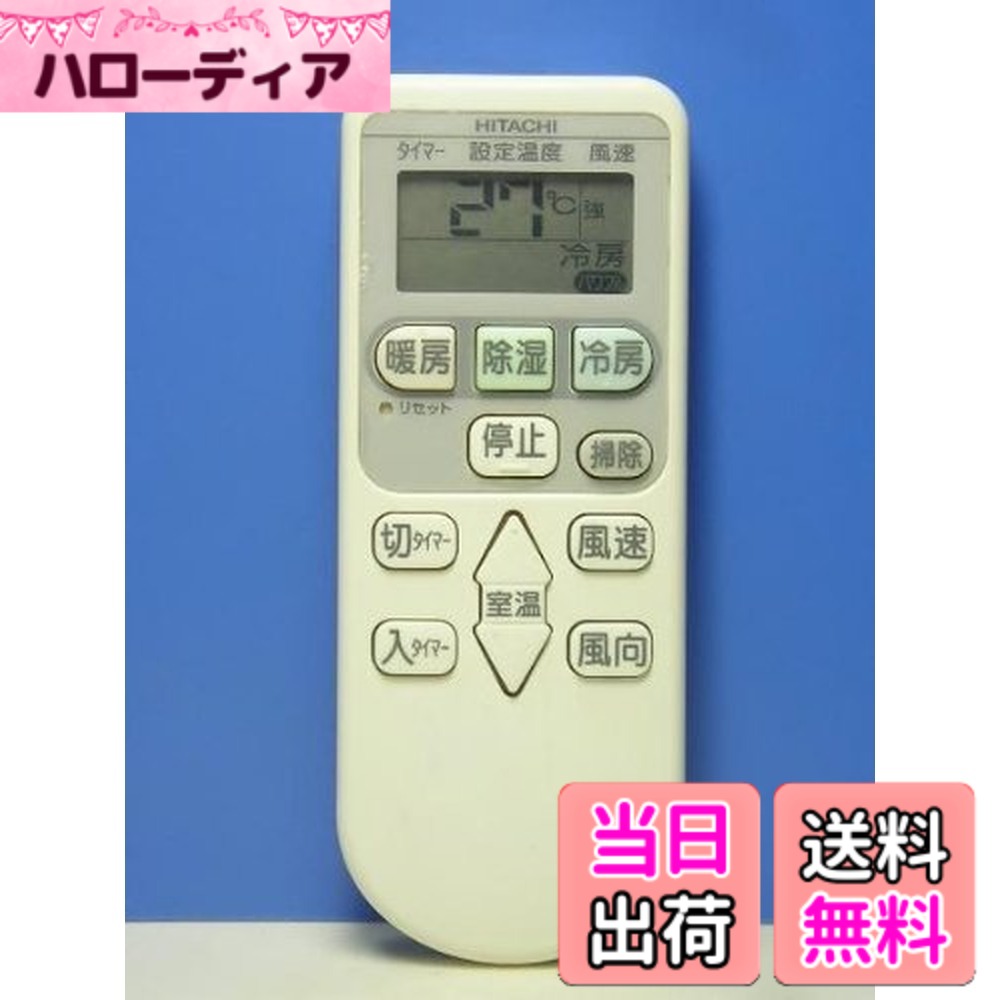 【送料無料】日立 エアコンリモコン RAR-4E2